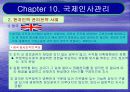 Chapter 10. 국제인사관리 12페이지