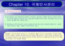 Chapter 10. 국제인사관리 13페이지