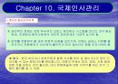 Chapter 10. 국제인사관리 15페이지