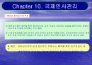 Chapter 10. 국제인사관리 17페이지