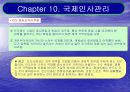 Chapter 10. 국제인사관리 21페이지