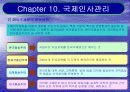 Chapter 10. 국제인사관리 26페이지