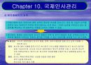 Chapter 10. 국제인사관리 28페이지