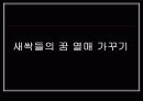 초등학교진로교육프로그램 7페이지