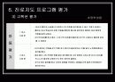 초등학교진로교육프로그램 31페이지