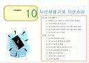 자산재평가와 자산손상 1페이지