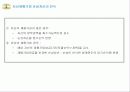 자산재평가와 자산손상 5페이지