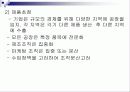 국제물류의 네트워크 디자인 23페이지