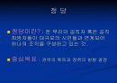 정 당 : 정치의 연결 및 지도 메커니즘 2페이지