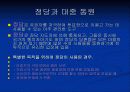 정 당 : 정치의 연결 및 지도 메커니즘 6페이지