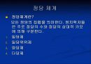 정 당 : 정치의 연결 및 지도 메커니즘 13페이지