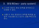 정 당 : 정치의 연결 및 지도 메커니즘 19페이지