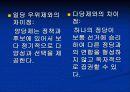 정 당 : 정치의 연결 및 지도 메커니즘 21페이지