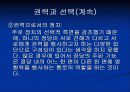 정 당 : 정치의 연결 및 지도 메커니즘 26페이지