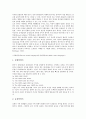 [영어교육][영어리듬][노래활용][억양][발음]영어교육의 필요성, 영어교육의 동향, 영어교육의 기본방향, 영어리듬의 노래활용, 영어리듬과 억양, 영어리듬과 발음, 영어리듬의 어려움, 영어리듬의 지도방법 분석 10페이지