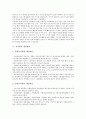 [유치원][유아교육][유치원교육]유치원의 변천과정, 유치원의 현황, 유치원의 교육환경, 유치원의 재정관리, 유치원의 교육정보화, 유치원의 행사교육, 유치원의 이야기나누기시간운영, 유치원 관련 제언 분석 8페이지