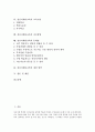 정신지체아교육의 특성, 정신지체아교육의 목표, 정신지체아교육의 역사, 정신지체아교육의 내용, 정신지체아교육의 교육기관, 정신지체아교육 지도방법, 정신지체아교육 문제점, 정신지체아교육 개선방안과 제언 2페이지