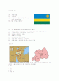 르완다[Rwanda]내전 르완다의 현황 내전시 UN의 역할 3페이지
