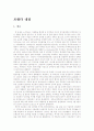 르완다[Rwanda]내전 르완다의 현황 내전시 UN의 역할 4페이지