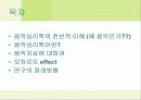 음악심리학  2페이지