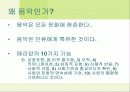 음악심리학  3페이지