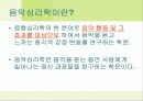 음악심리학  5페이지