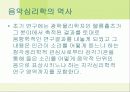 음악심리학  6페이지