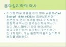 음악심리학  7페이지