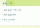 음악심리학  12페이지
