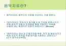 음악심리학  13페이지