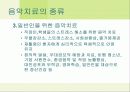 음악심리학  17페이지