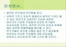 음악심리학  23페이지