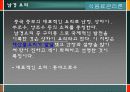식음료관리론(중식메뉴구성) 5페이지