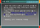 식음료관리론(중식메뉴구성) 10페이지
