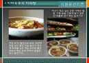 식음료관리론(중식메뉴구성) 11페이지