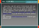 식음료관리론(중식메뉴구성) 12페이지