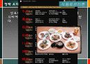 식음료관리론(중식메뉴구성) 13페이지