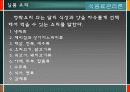 식음료관리론(중식메뉴구성) 14페이지