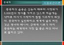 식음료관리론(중식메뉴구성) 18페이지