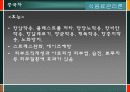 식음료관리론(중식메뉴구성) 19페이지