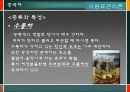 식음료관리론(중식메뉴구성) 20페이지