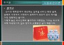 식음료관리론(중식메뉴구성) 26페이지