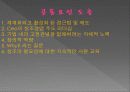 창조경영(삼성 토요타 애플) 11페이지