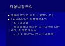형법의 의의 7페이지