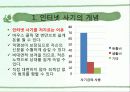현대사회의이해 4페이지