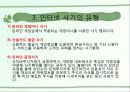 현대사회의이해 8페이지