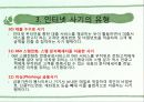 현대사회의이해 9페이지