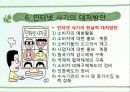 현대사회의이해 13페이지
