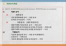 자산평가와 이익측정 9페이지