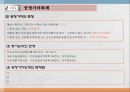 자산평가와 이익측정 13페이지